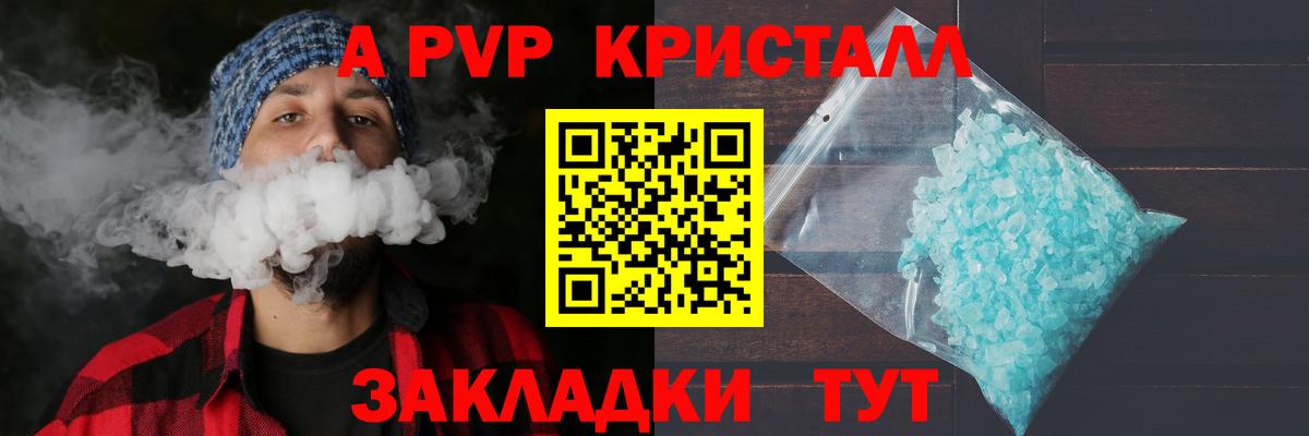 A-PVP Crystall  Вход с VPN  A-PVP VHQ  Анапа 