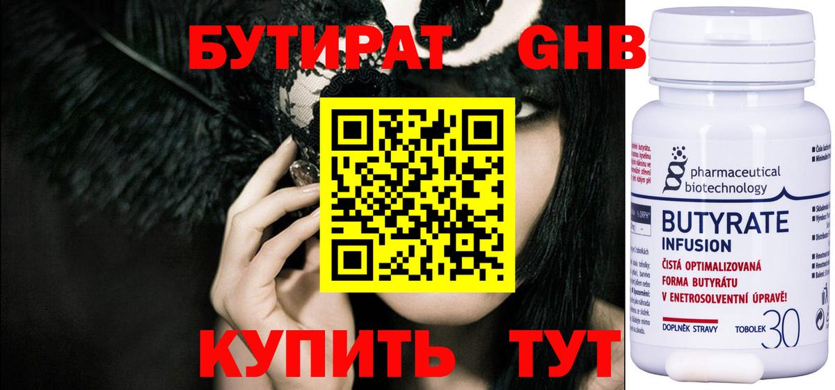 БУТИРАТ оксана Анапа