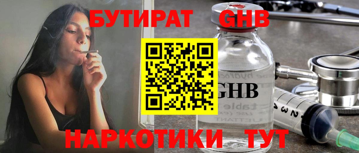 Анапа  Бутират BDO  Вход с VPN 