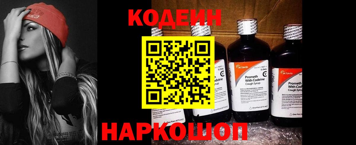 Codein напиток Lean (лин)  Вход с VPN  Кодеин Purple Drank  Анапа 