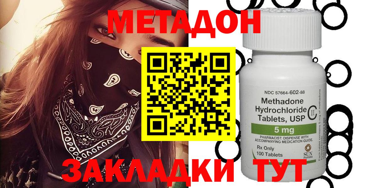 Анапа  Метадон methadone  kraken ссылки  МЕТАДОН белоснежный  даркнет наркотические препараты  Вход с VPN 