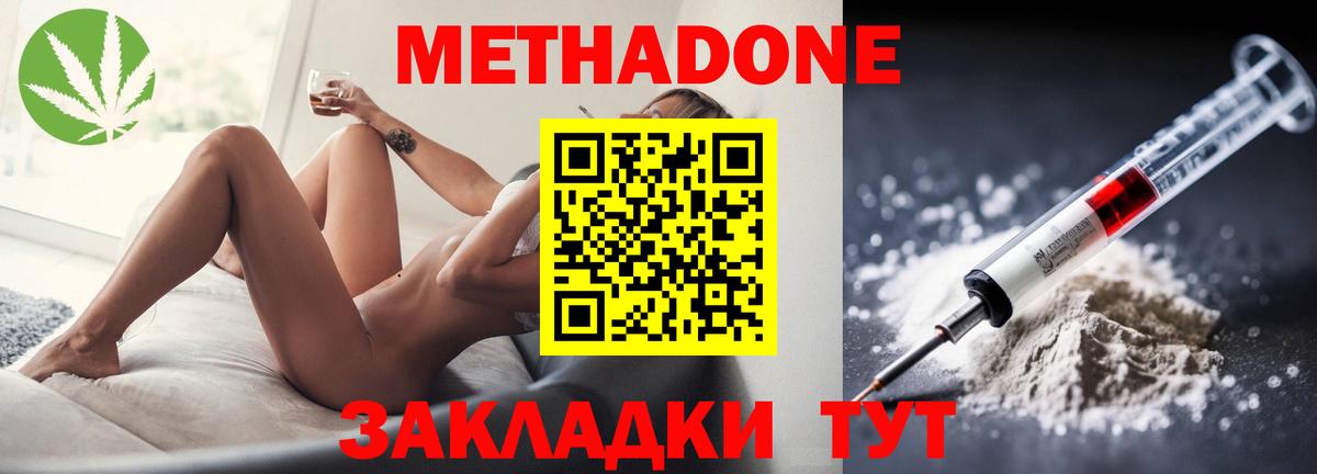 Метадон кристалл Анапа